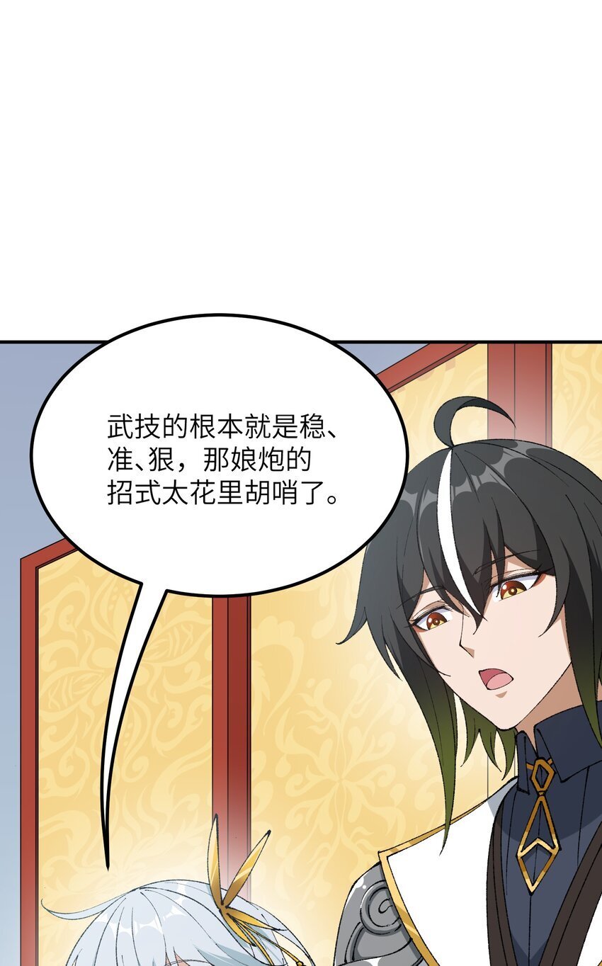 这个天道不昏庸漫画,56 老祖竟是我熟人1图