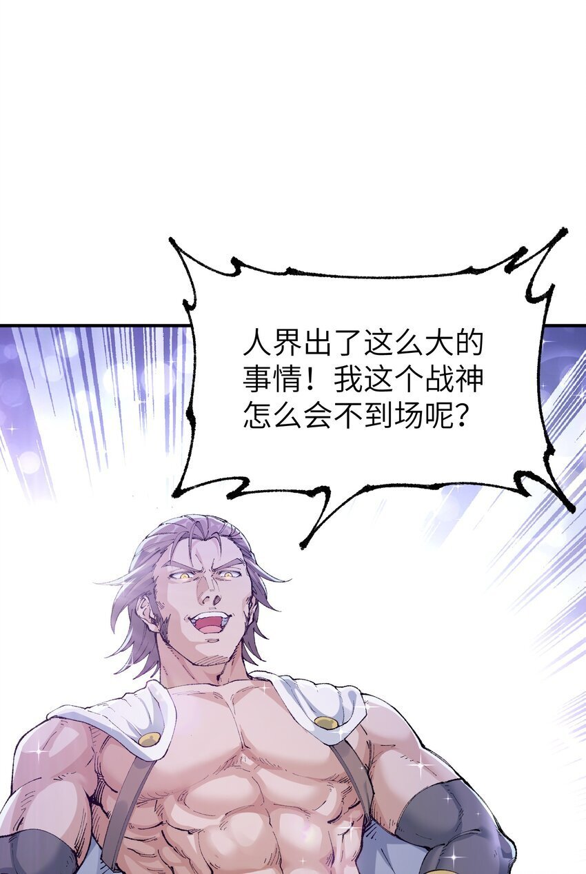 这个天道不昏庸漫画,52 众神聚集2图