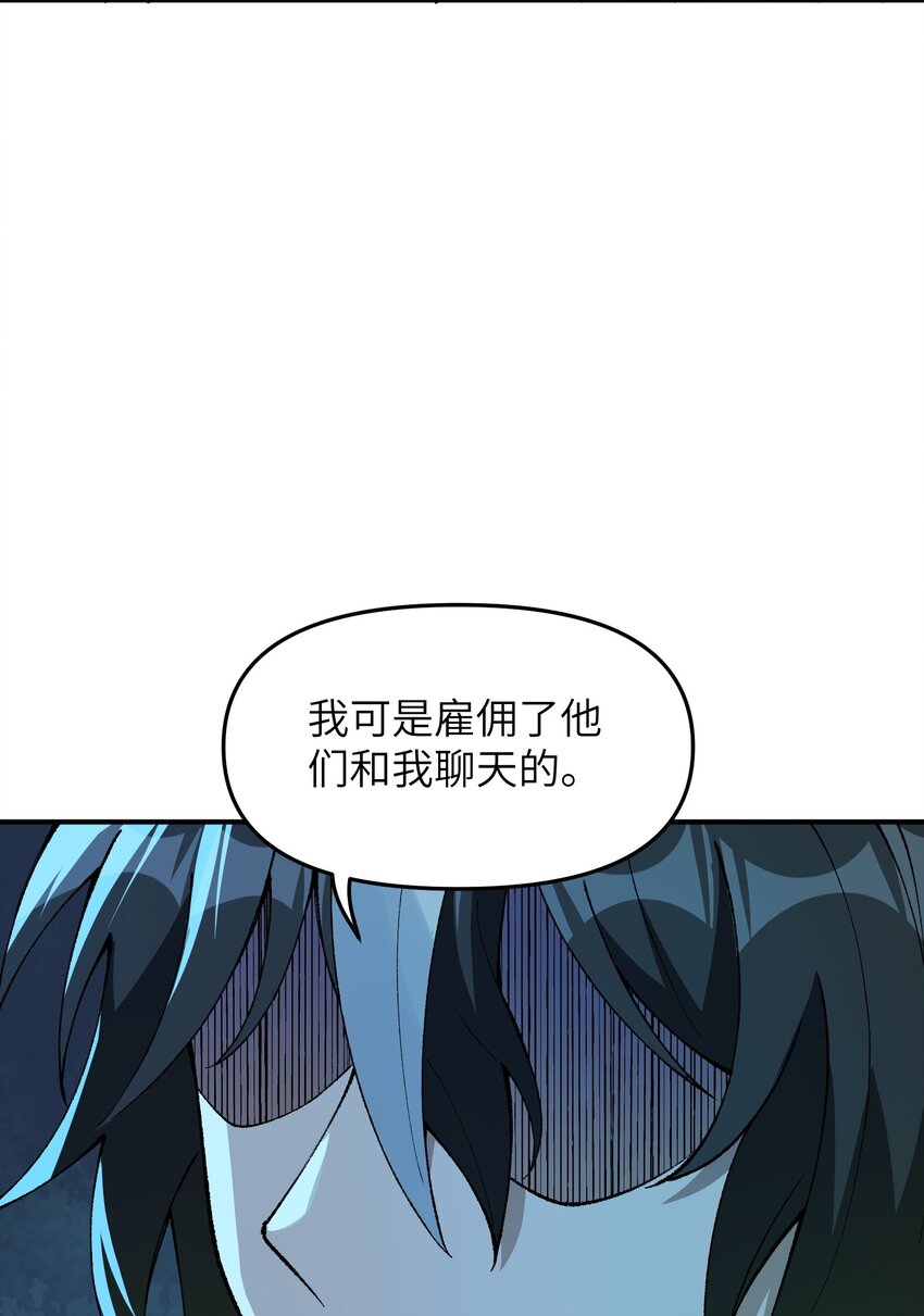 这个天道不昏庸漫画,5 天之怒，伏尸千里2图