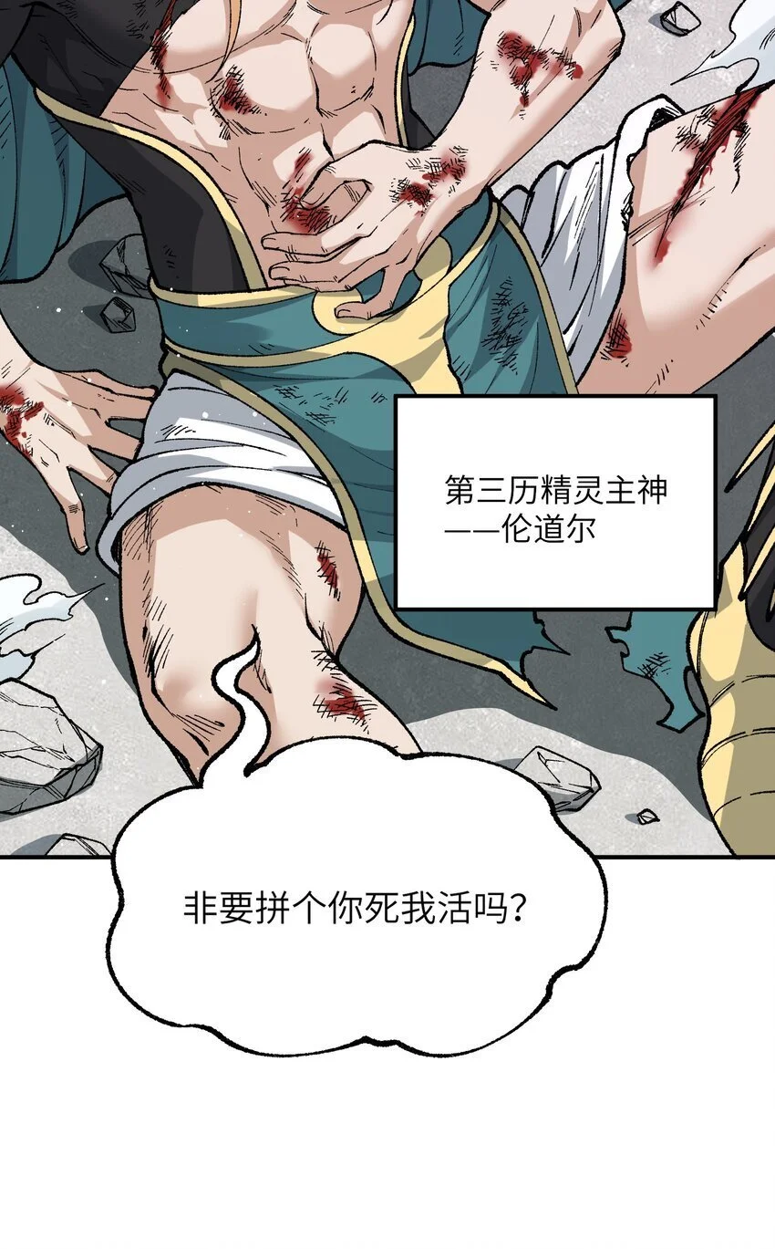 这个天道不昏庸漫画,58 再揍两次精灵主神1图