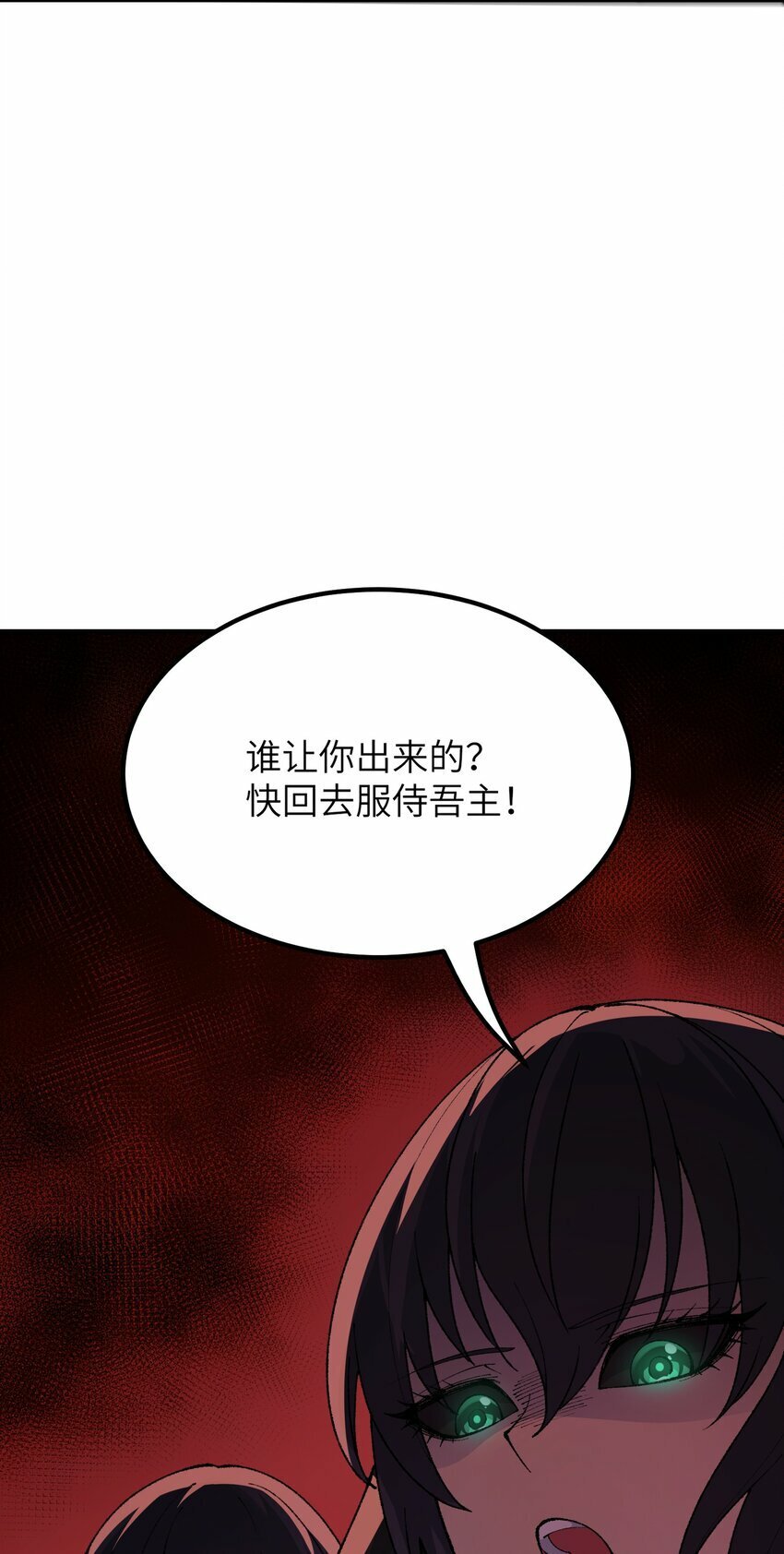 这个天道不昏庸漫画,37 快来服侍吾主吧1图