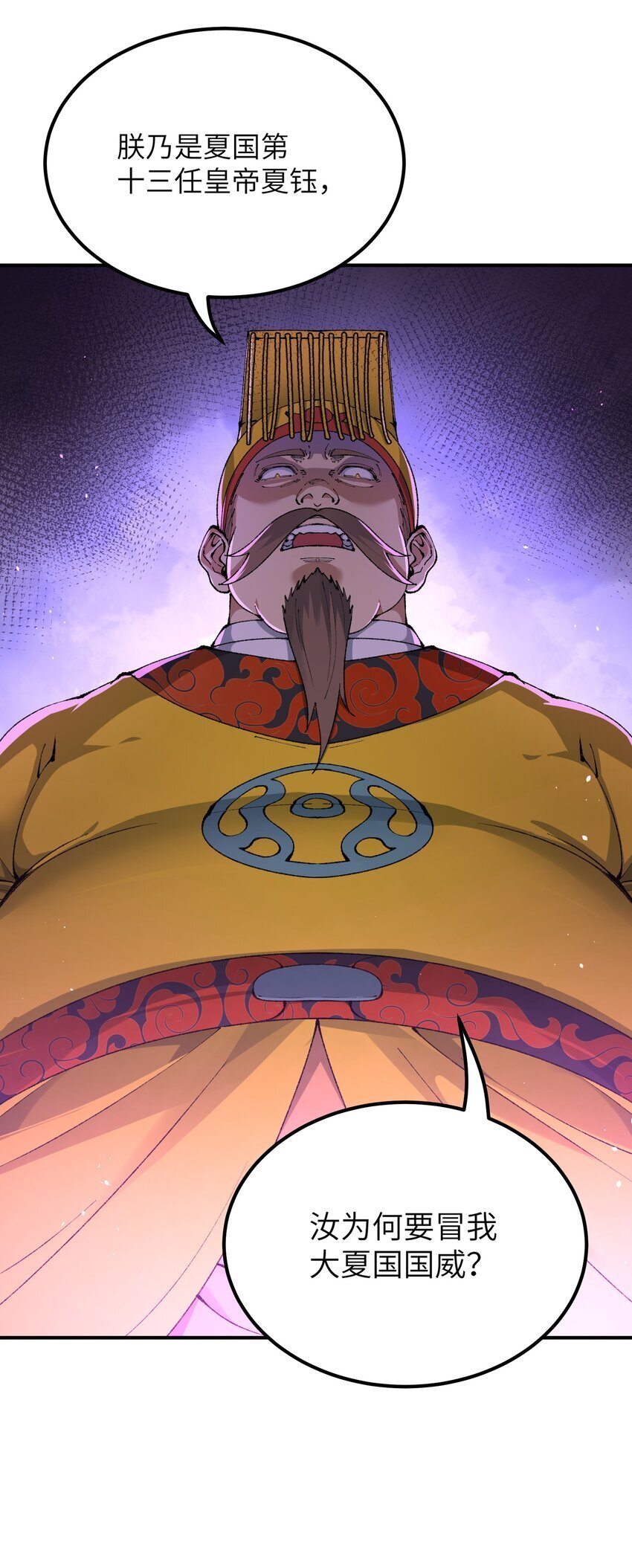 这个天道不昏庸漫画,54 千古罪人2图