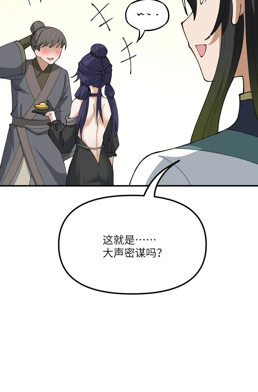 这个天道不昏庸女主有几个漫画,78 别想卡BUG1图