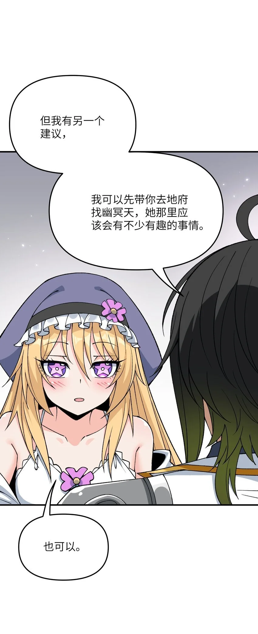 这个天道不昏庸漫画,67 共用神殿2图