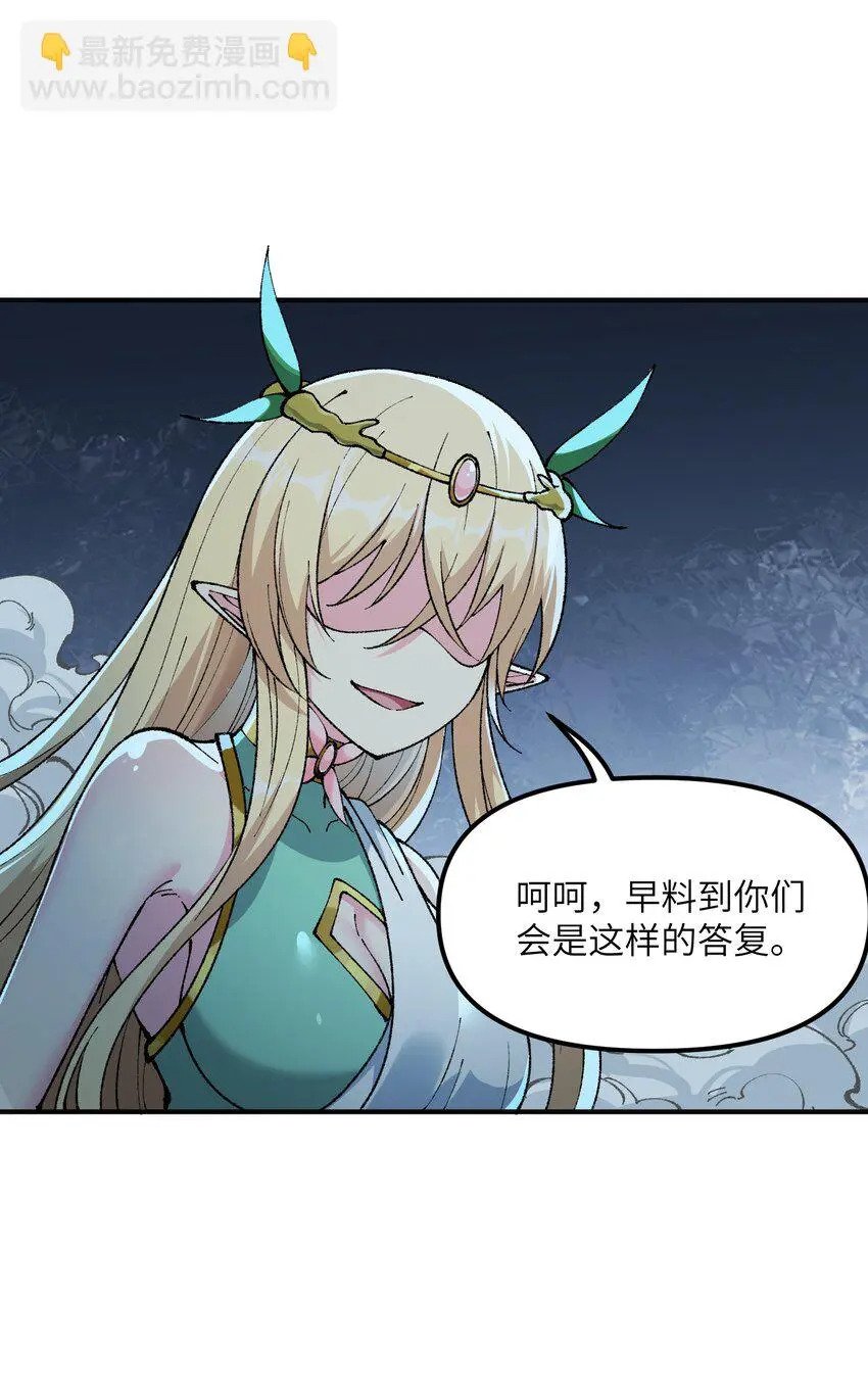 这个天道不昏庸漫画,26 向精灵之敌宣战2图