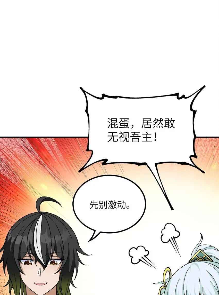 这个天道不昏庸漫画,59 时间之神1图