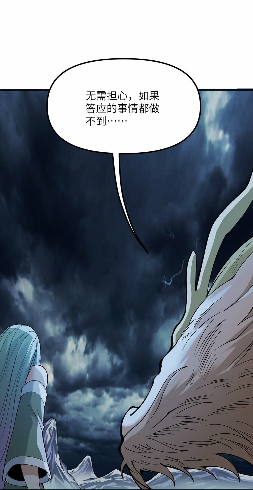这个天道不昏庸漫画,45 诛九族2图