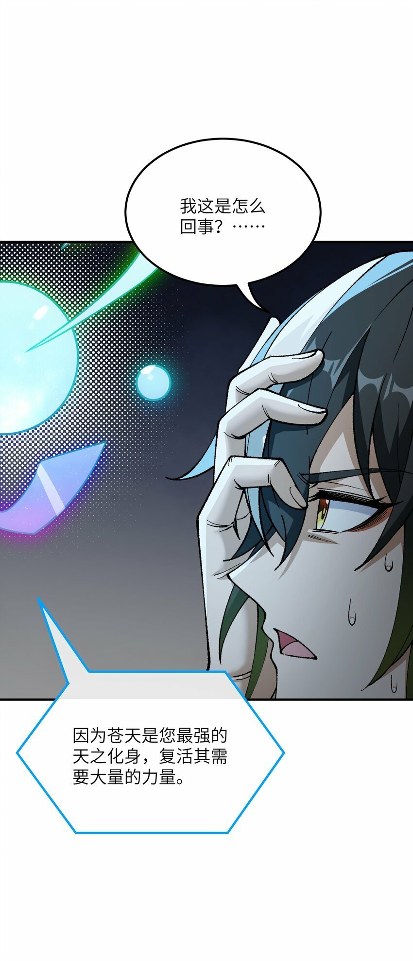 这个天道不昏庸漫画,38 【特别篇】都来给吾主补魔吧！2图
