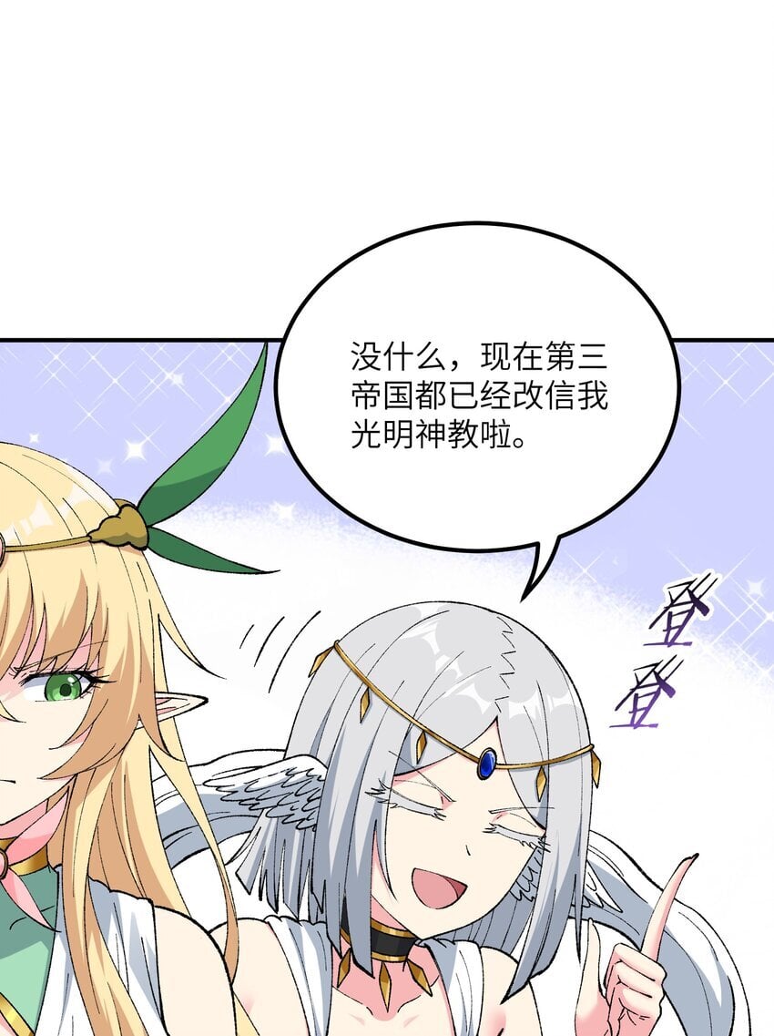 这个天道不昏庸漫画,52 众神聚集1图