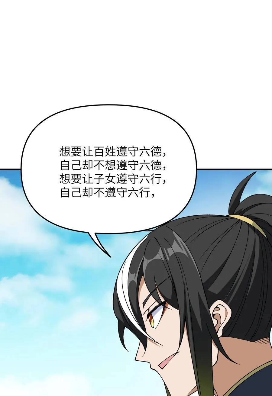 这个天道不昏庸漫画,74 孔家赶考1图