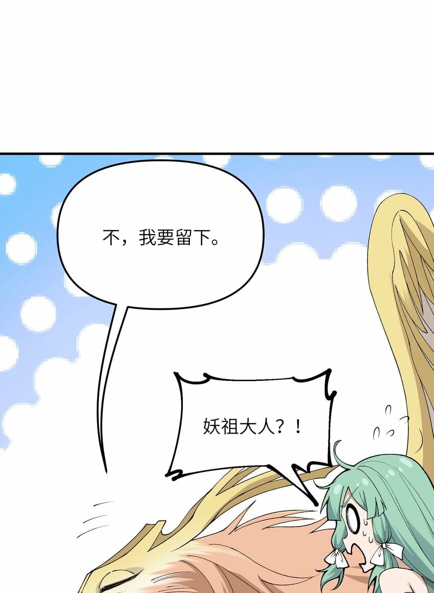 这个天道不昏庸漫画,45 诛九族2图