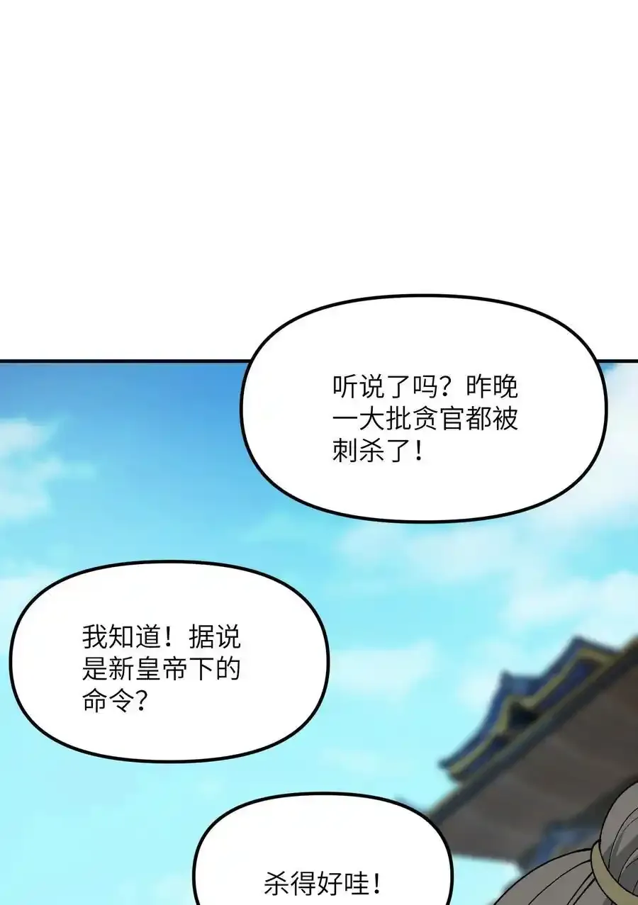 这个天道不昏庸漫画,72 剿贪官1图