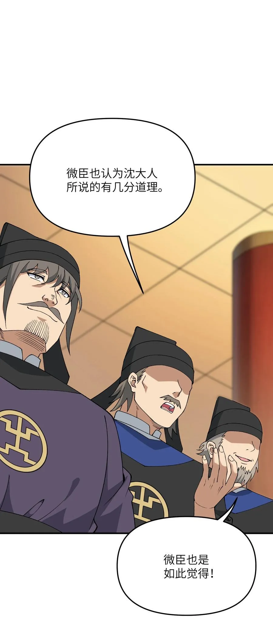 这个天道不昏庸漫画,71 整顿作风1图