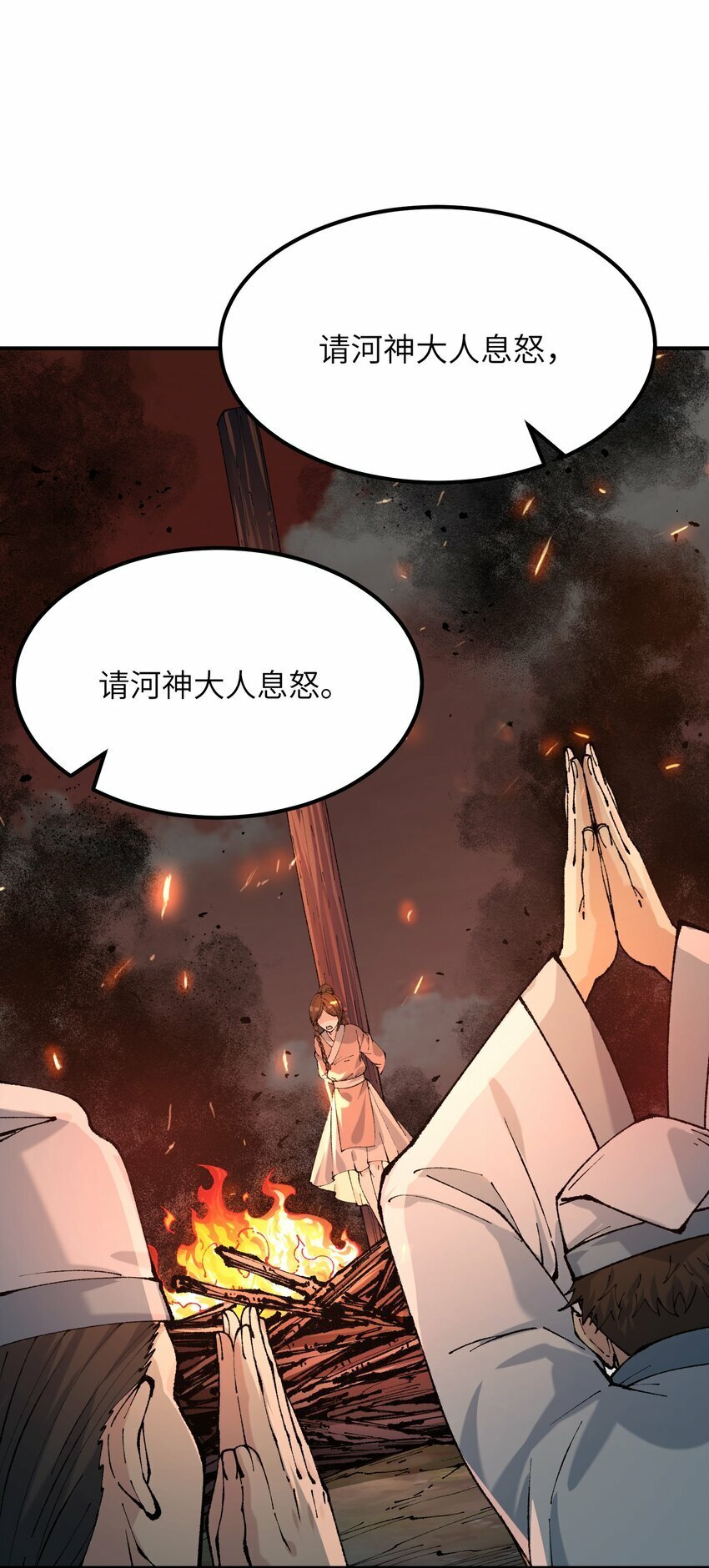 这个天道不昏庸漫画,39 河神娶亲1图
