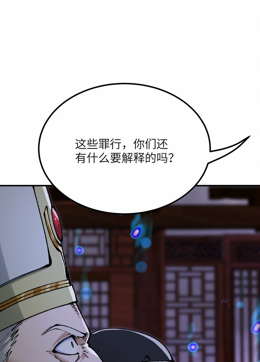 这个天道不昏庸漫画,36 重见光明2图