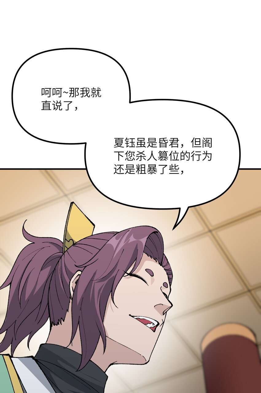 这个天道不昏庸漫画,56 老祖竟是我熟人1图
