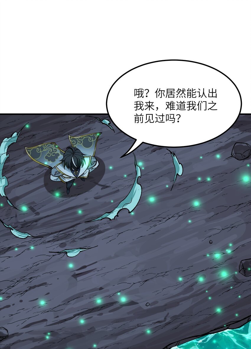 这个天道不昏庸漫画,31 幽冥亡魂1图