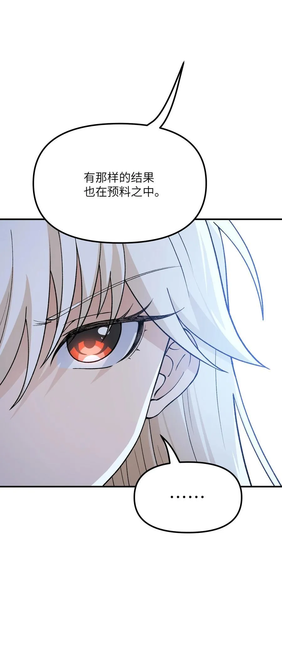 这个天道不昏庸漫画,73 一荣俱荣一损俱损2图