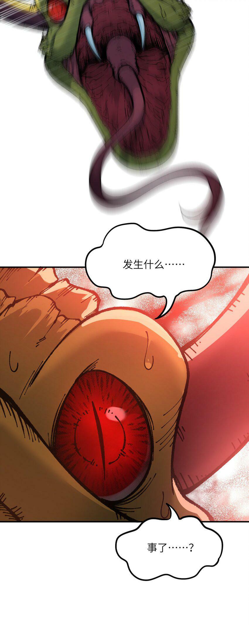 这个天道不昏庸漫画,30 觊觎轮回的神明2图