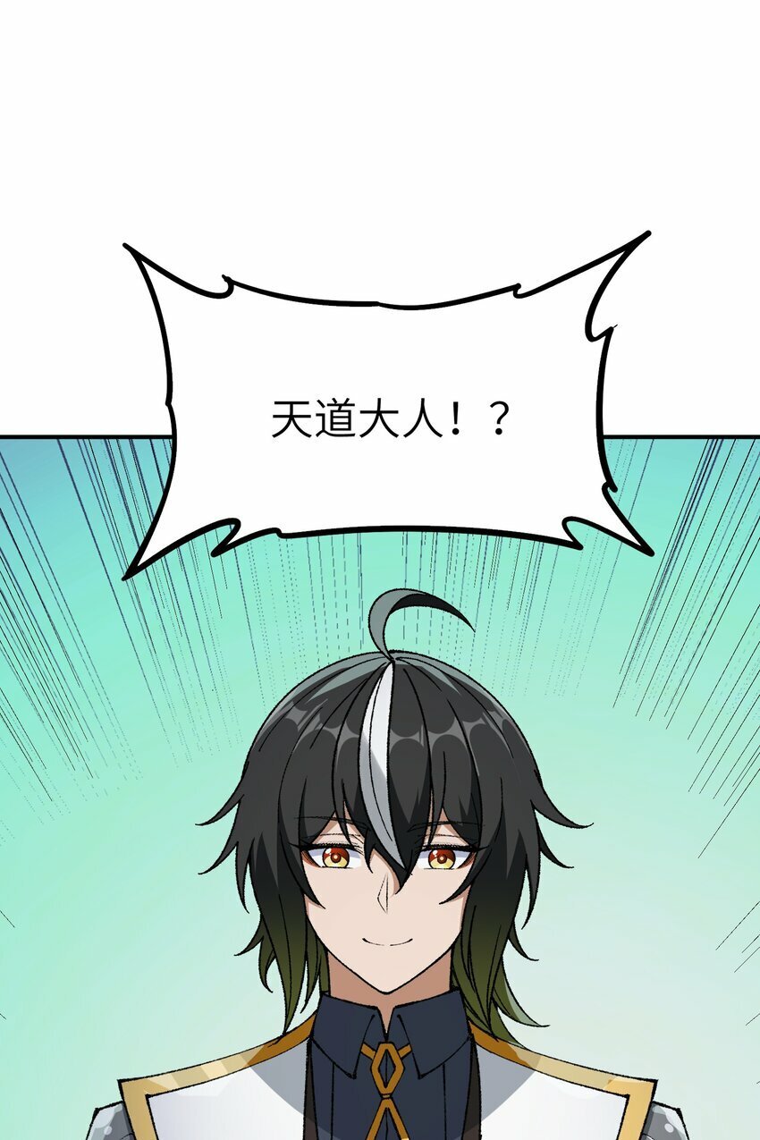 这个天道不昏庸漫画,36 重见光明1图