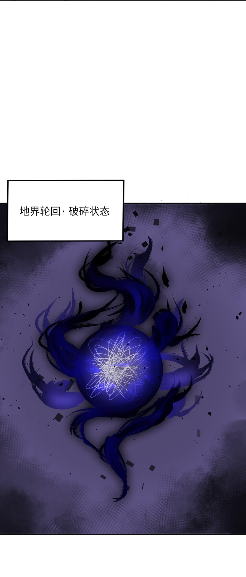 这个天道不昏庸漫画,6 再塑轮回2图