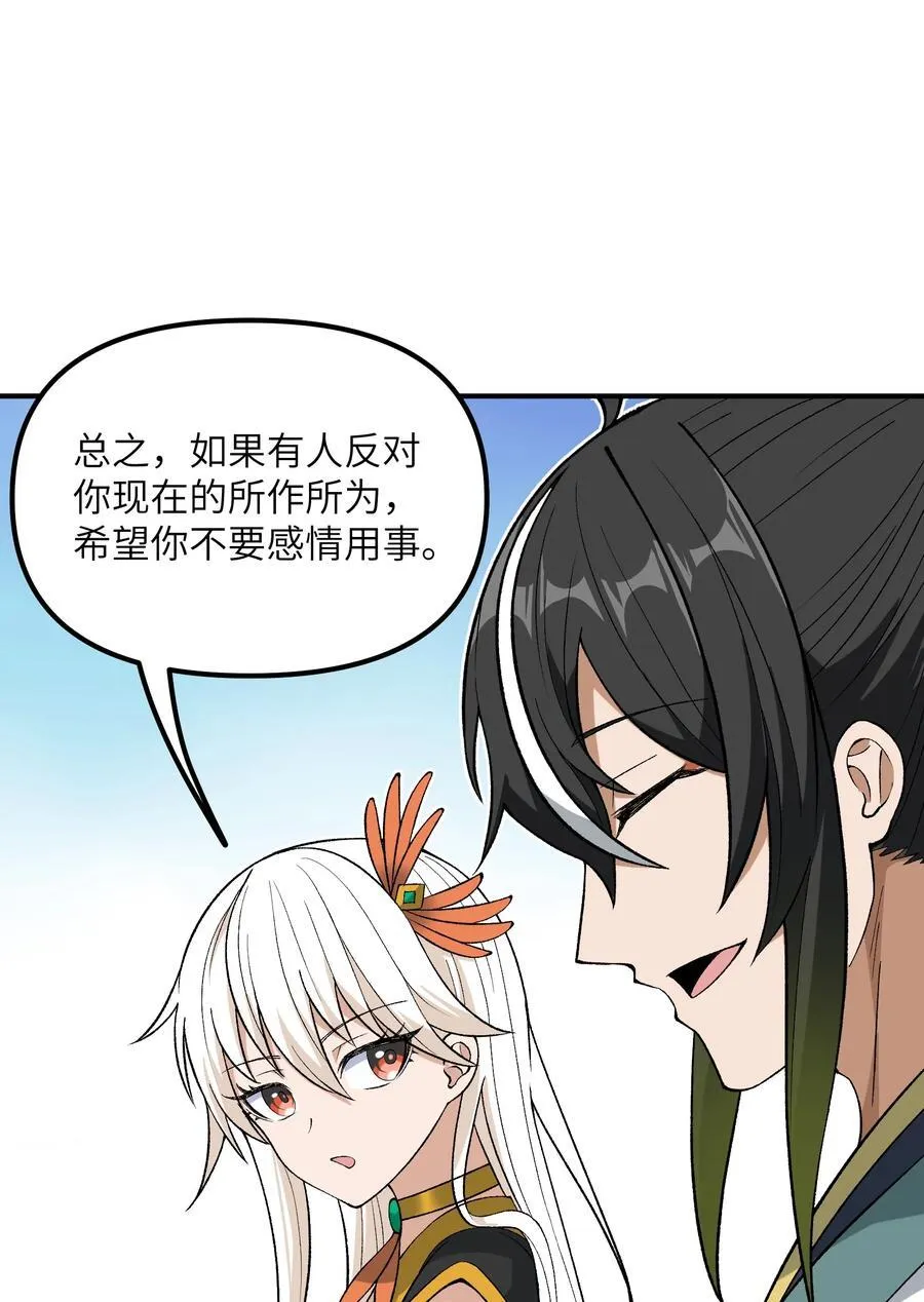 这个天道不昏庸漫画,86 慈不掌兵1图