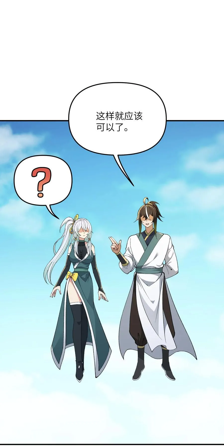 这个天道不昏庸漫画,83 六魔之欲魔2图