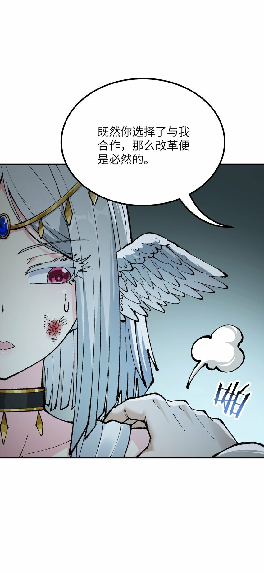 这个天道不昏庸漫画,36 重见光明1图