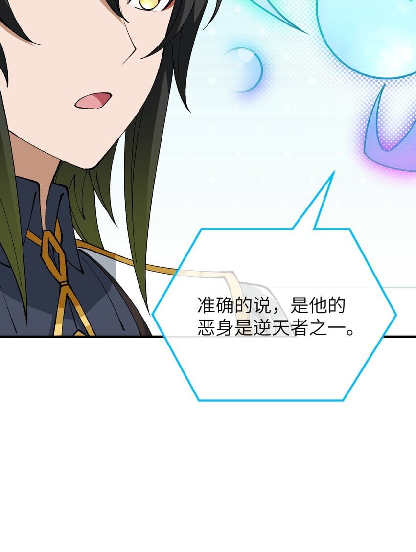 这个天道不昏庸漫画,52 众神聚集1图