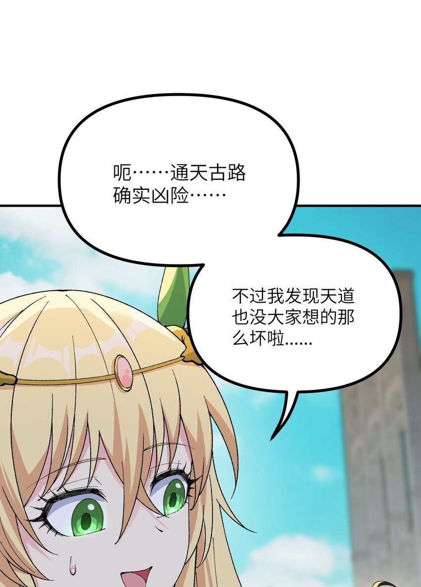 这个天道不昏庸漫画,52 众神聚集1图
