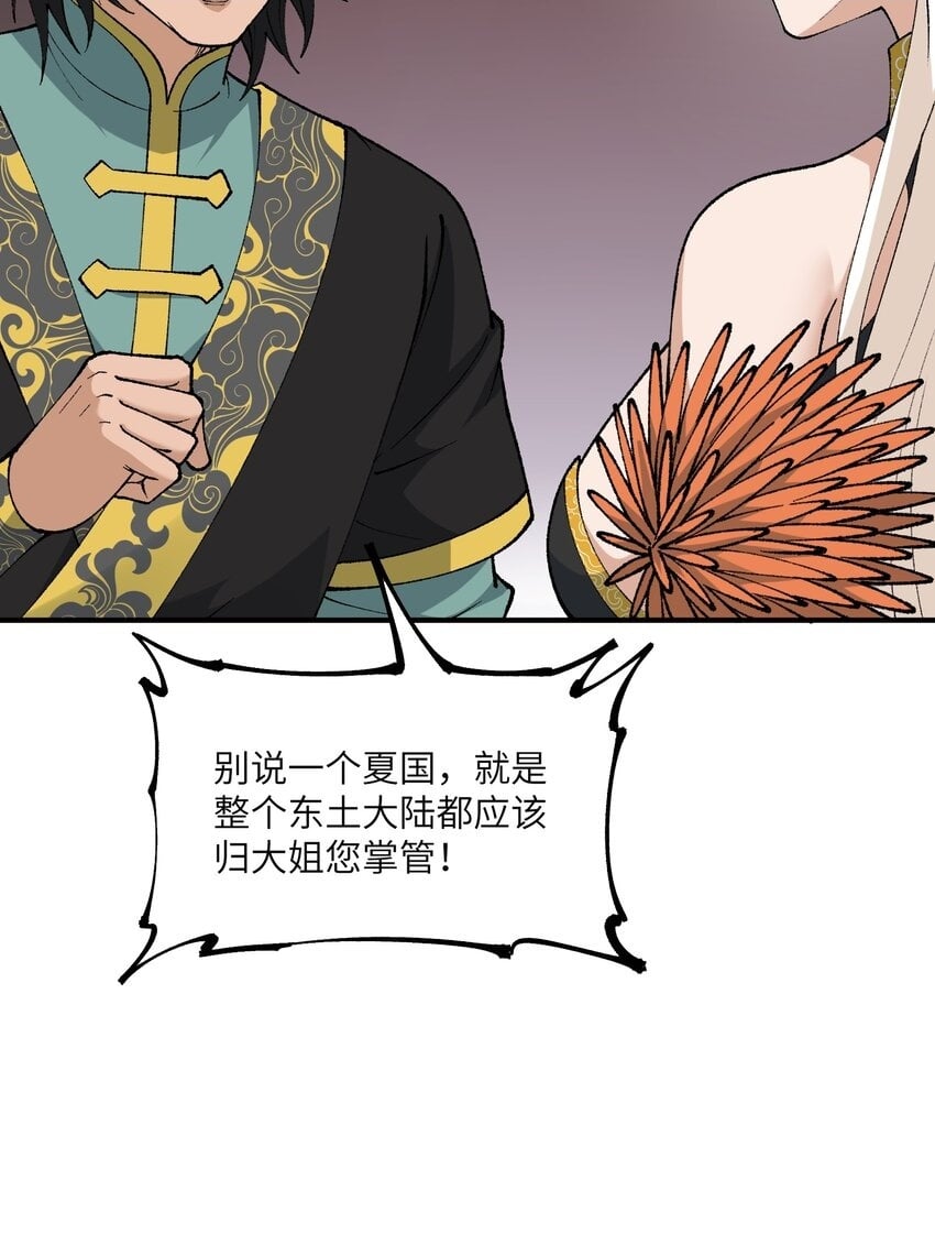 这个天道不昏庸漫画,57 改变现状2图