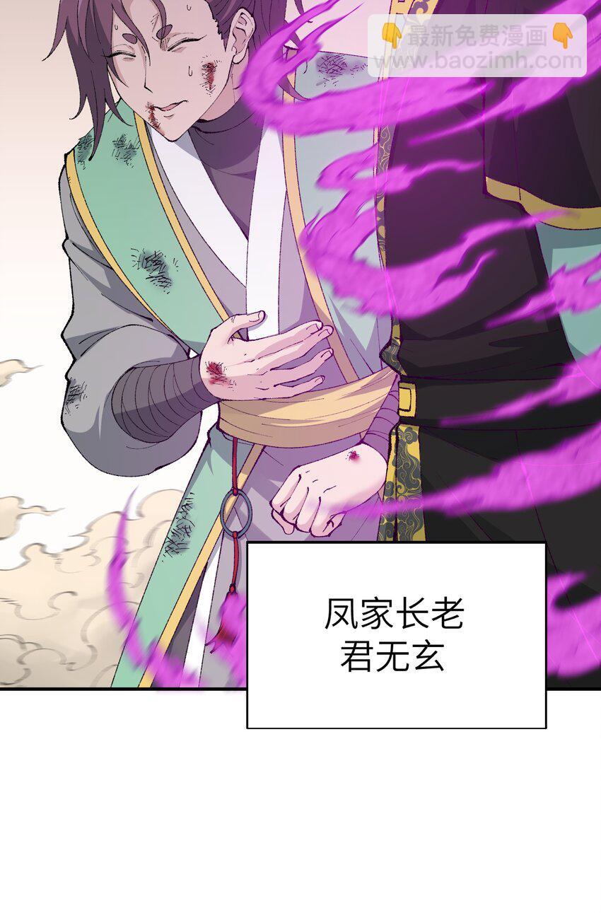这个天道不昏庸漫画,56 老祖竟是我熟人1图