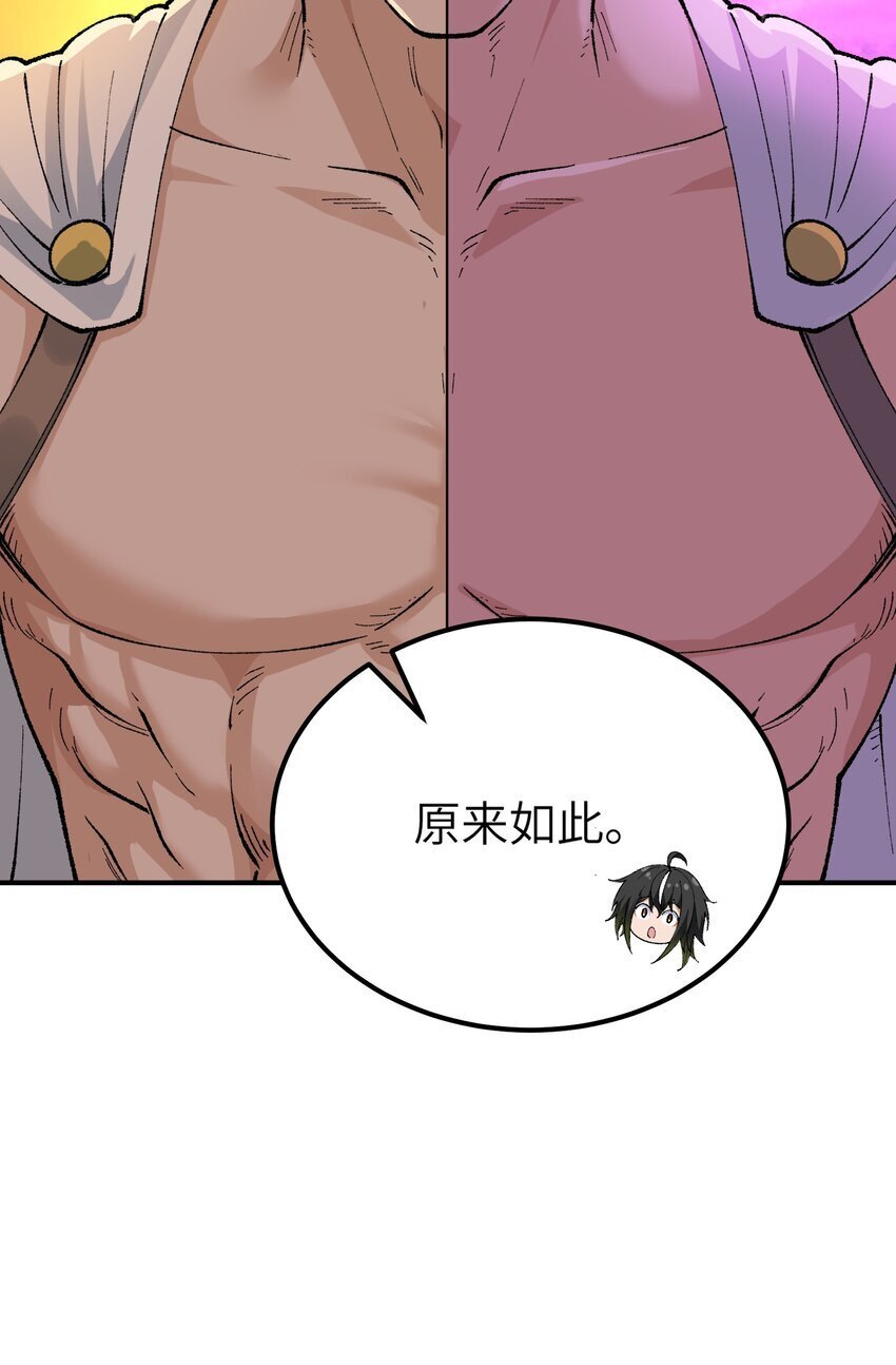 这个天道不昏庸漫画,52 众神聚集1图