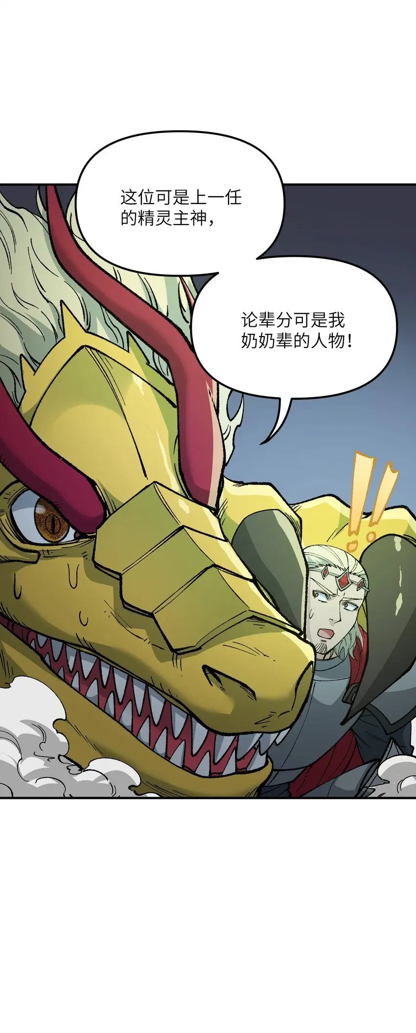 这个天道不昏庸漫画,26 向精灵之敌宣战1图