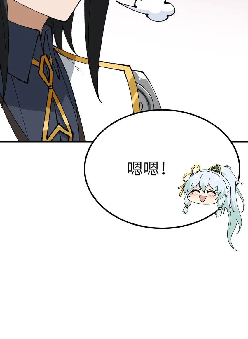 这个天道不昏庸漫画,59 时间之神1图