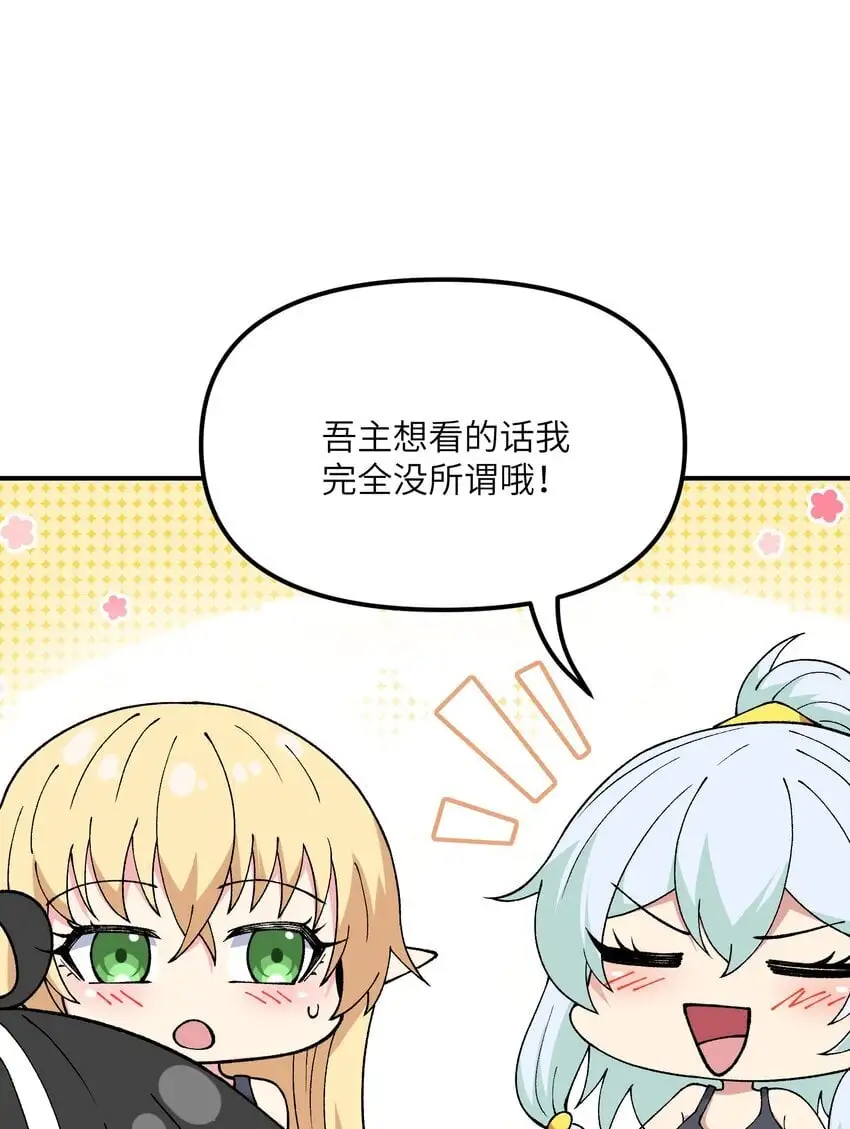 这个天道不昏庸漫画,64 瓮中捉鳖1图