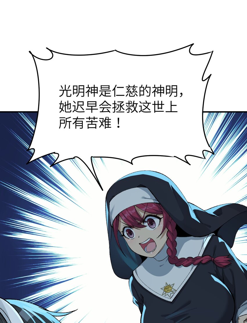 这个天道不昏庸漫画,4 亡灵天灾1图