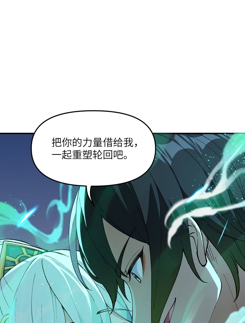 这个天道不昏庸漫画,6 再塑轮回2图