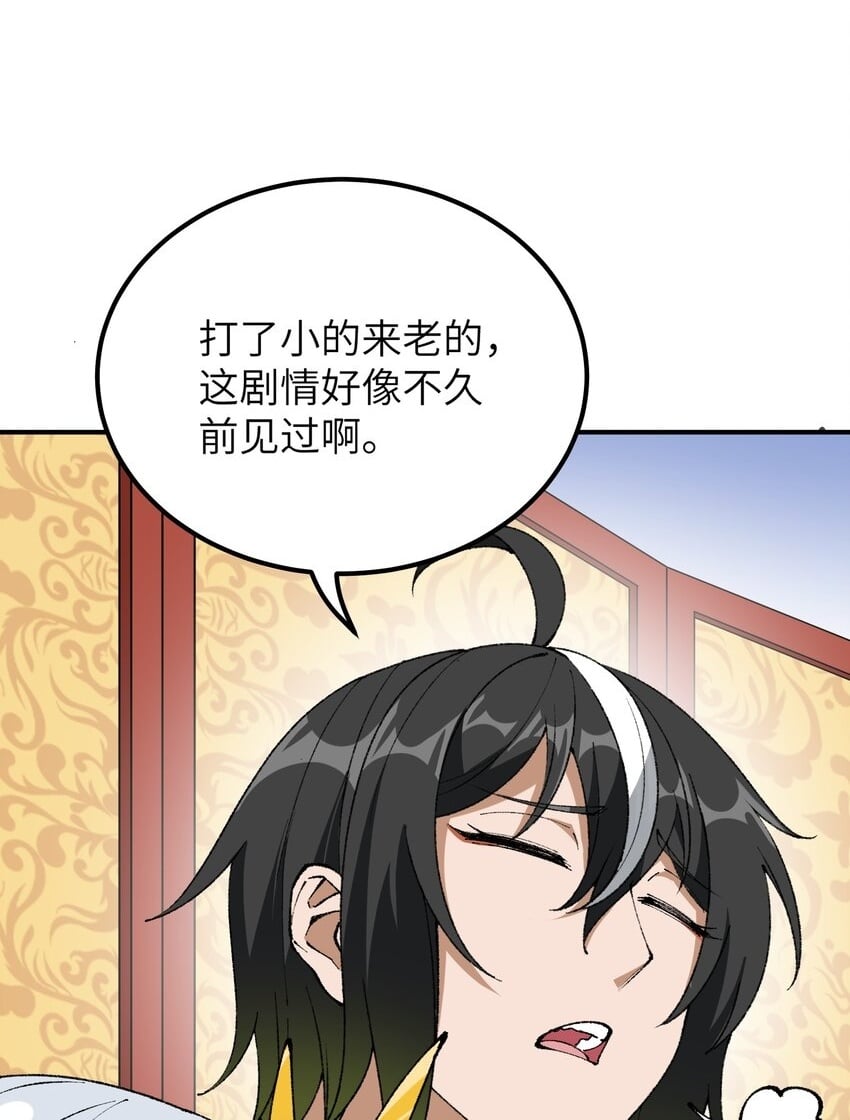 这个天道不昏庸漫画,56 老祖竟是我熟人2图