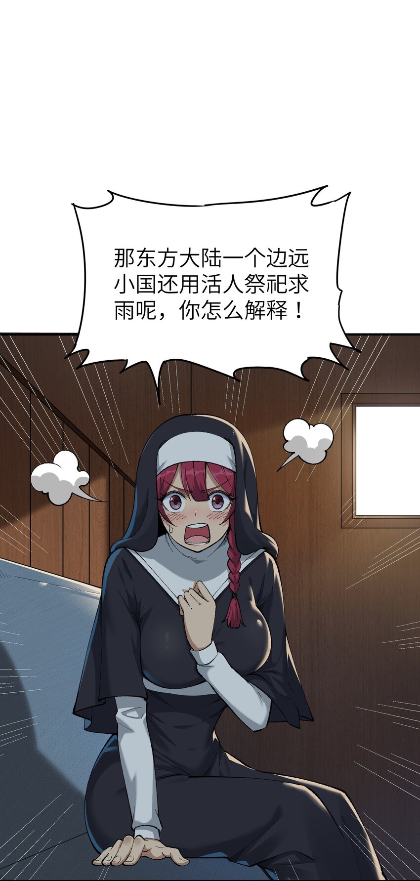 这个天道不昏庸漫画,4 亡灵天灾1图