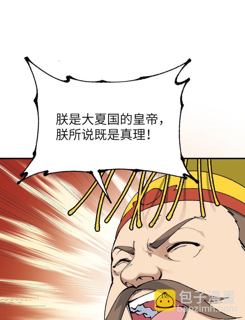 这个天道不昏庸漫画,54 千古罪人1图