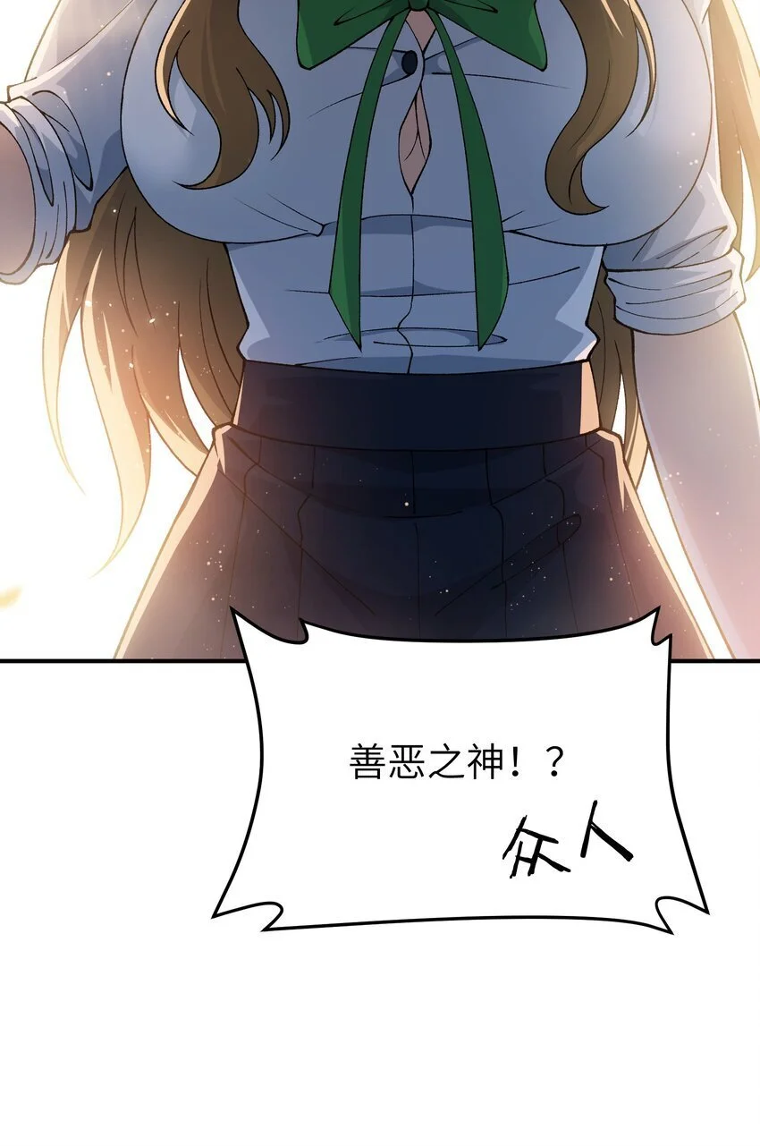 这个天道不昏庸漫画,65 闹剧的源头2图