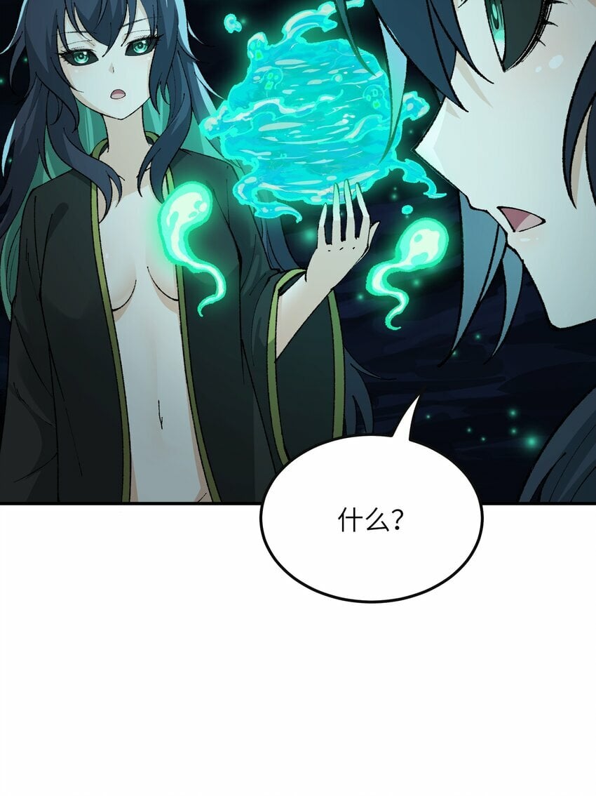 这个天道不昏庸漫画,32 烟花深处探魑魅1图