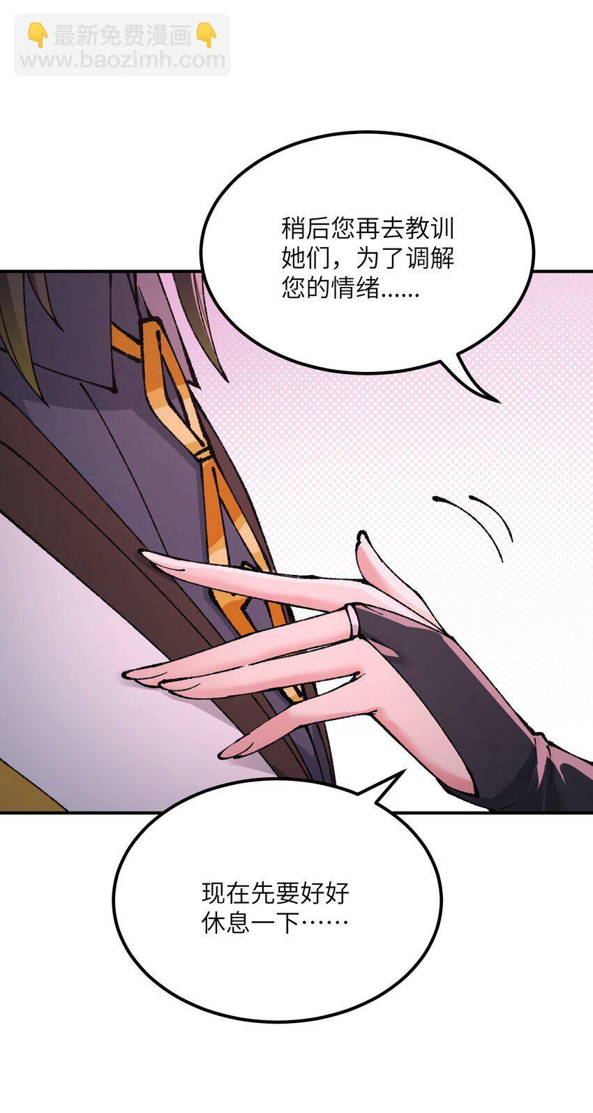 这个天道不昏庸漫画,37 快来服侍吾主吧2图