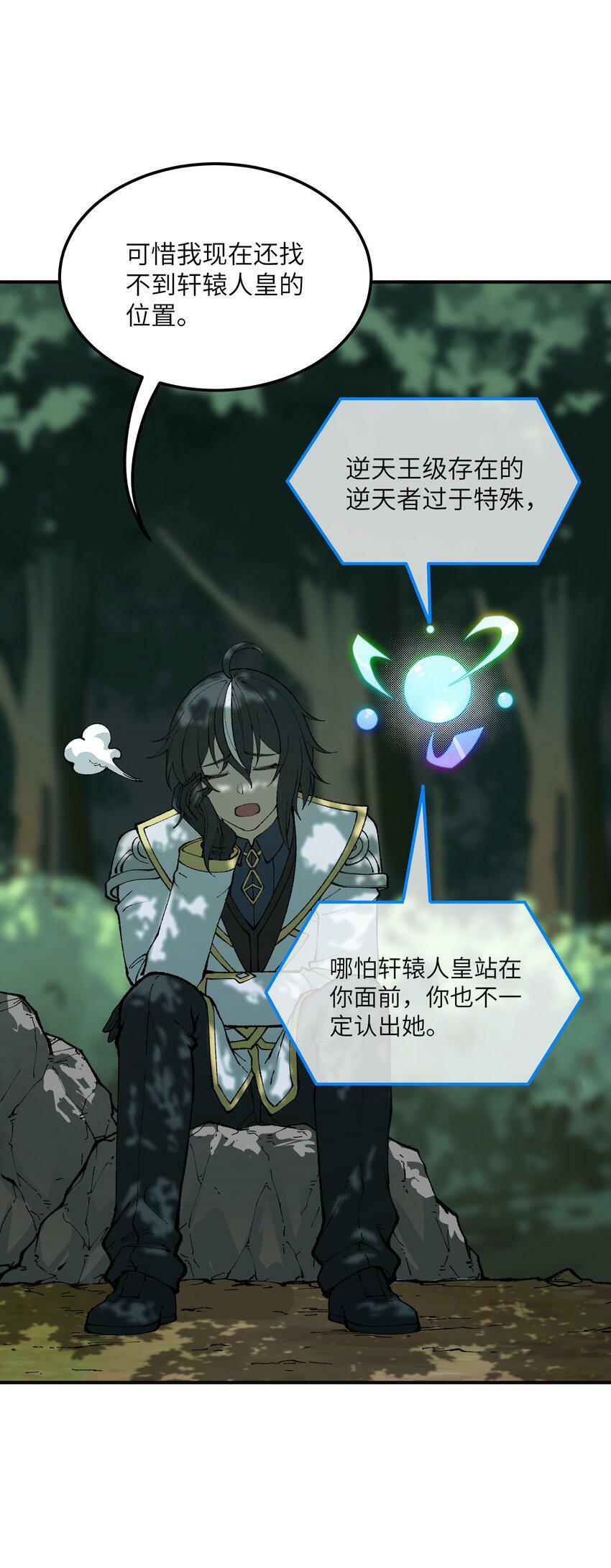 这个天道不昏庸漫画,30 觊觎轮回的神明1图