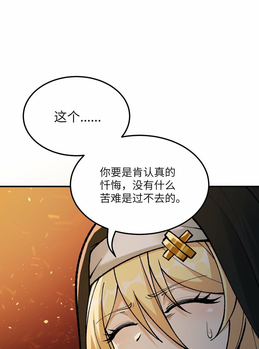 这个天道不昏庸漫画,34 渎神2图