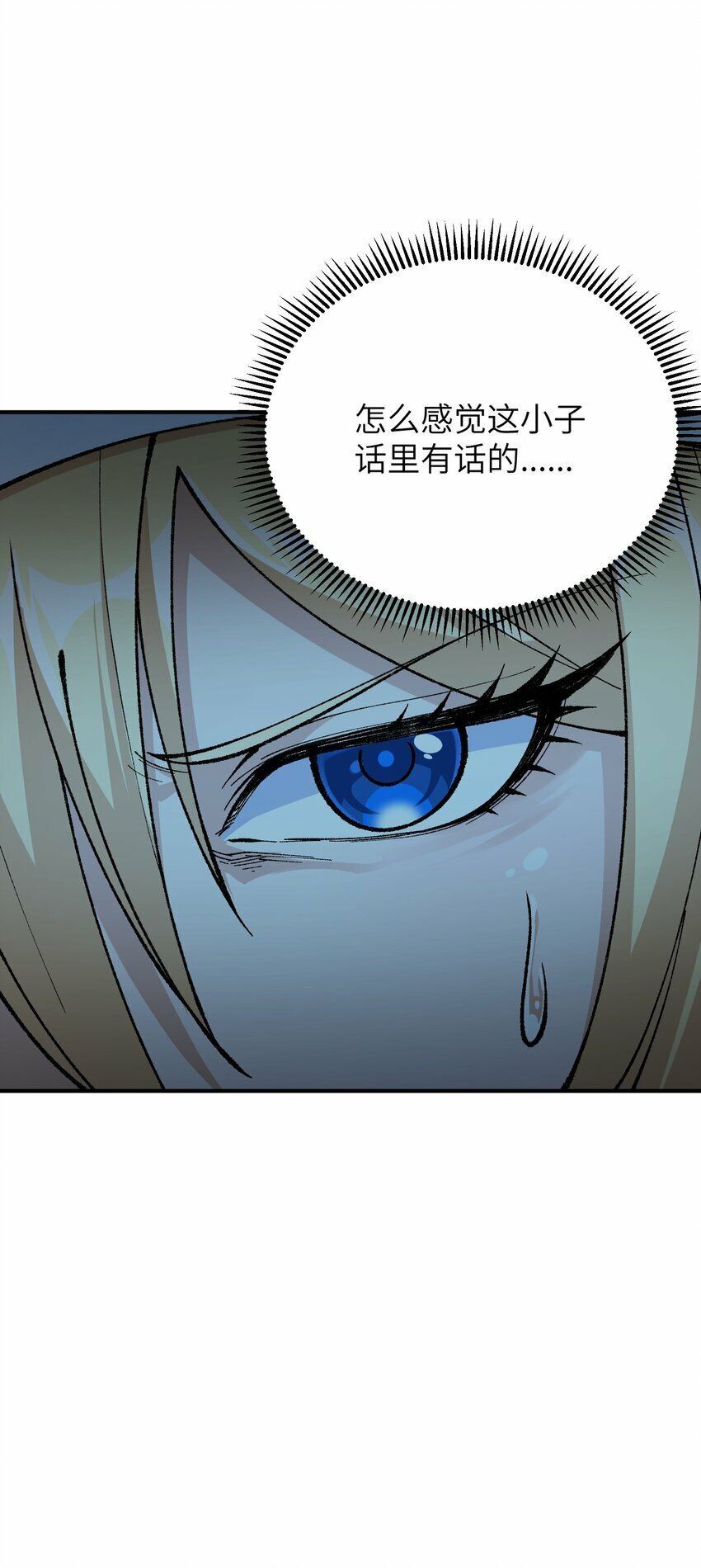 这个天道不昏庸漫画,34 渎神2图