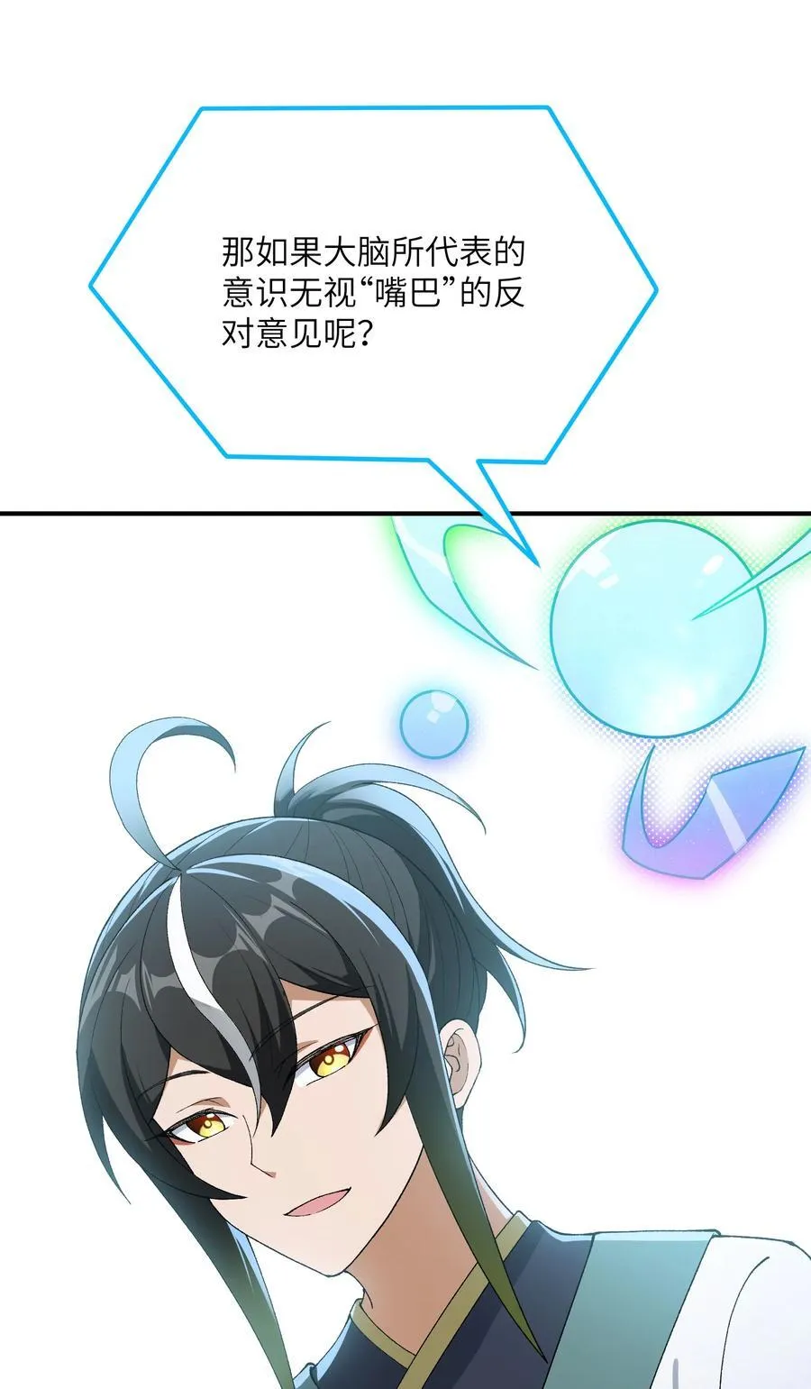这个天道不昏庸漫画,80 腐败的滋生2图