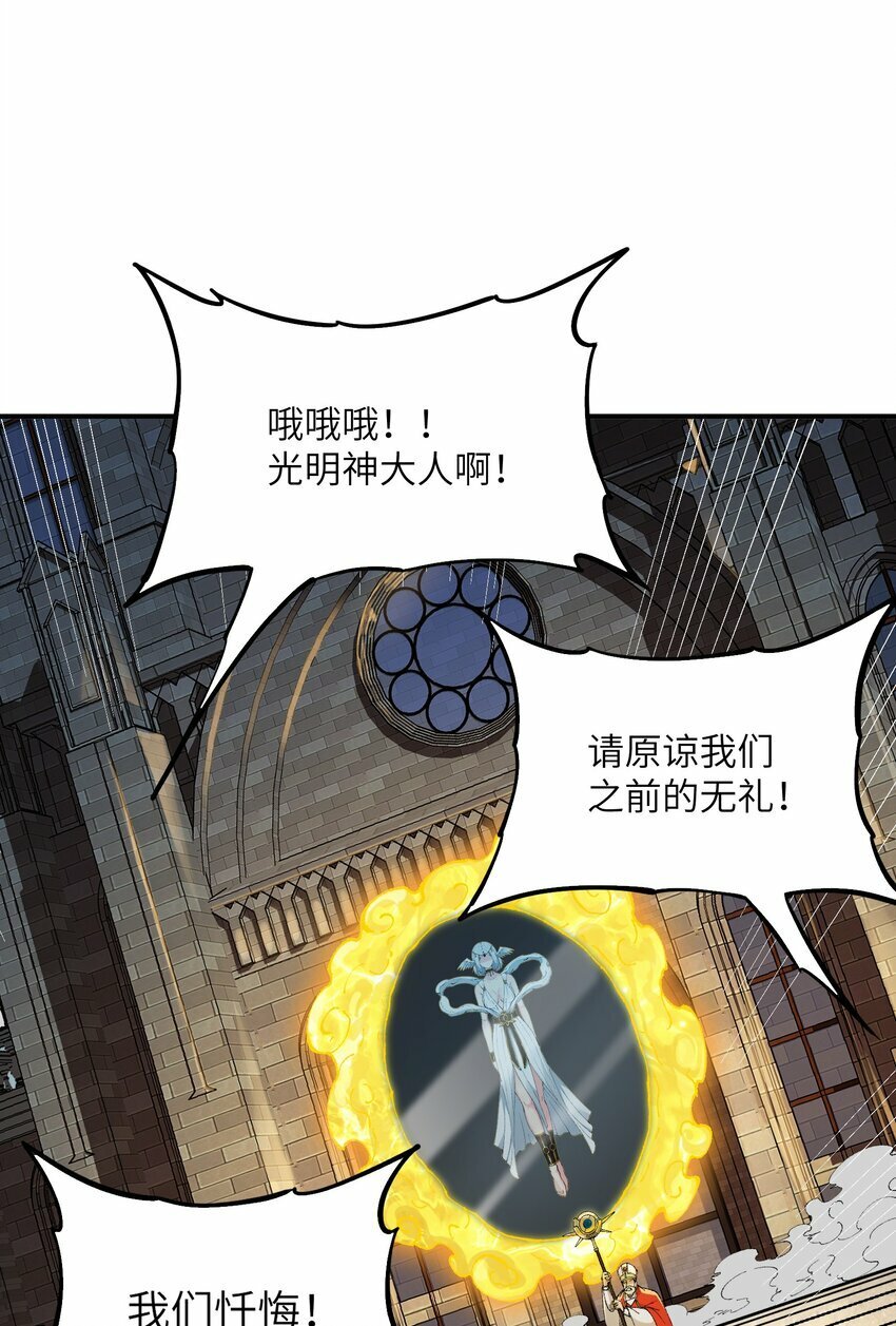 这个天道不昏庸漫画,35 青天VS光明神！1图