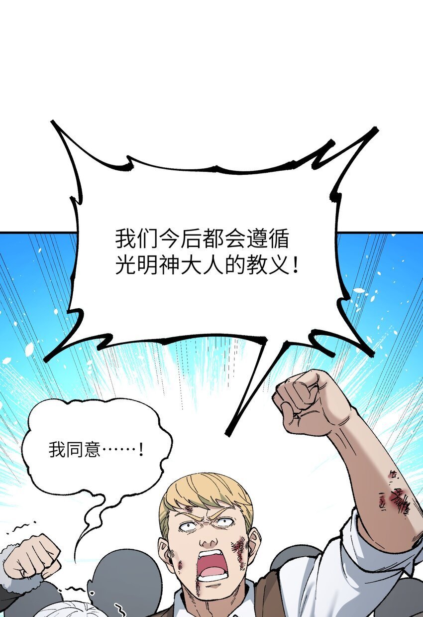 这个天道不昏庸漫画,51 人族之主1图
